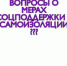 ВОПРОСЫ О МЕРАХ СОЦПОДДЕРЖКИ В САМОИЗОЛЯЦИИ - Арзгирский район