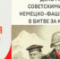 День воинской славы России - Арзгирский район
