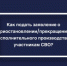 Как подать заявление о приостановлении/прекращении исполнительного производства участникам СВО? - Арзгирский район