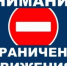ВНИМАНИЕ!!! ВРЕМЕННОЕ ОГРАНИЧЕНИЕ ДОРОЖНОГО ДВИЖЕНИЯ!!! - Арзгирский район