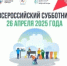 26 апреля наш округ примет участие во Всероссийском субботнике! - Арзгирский район